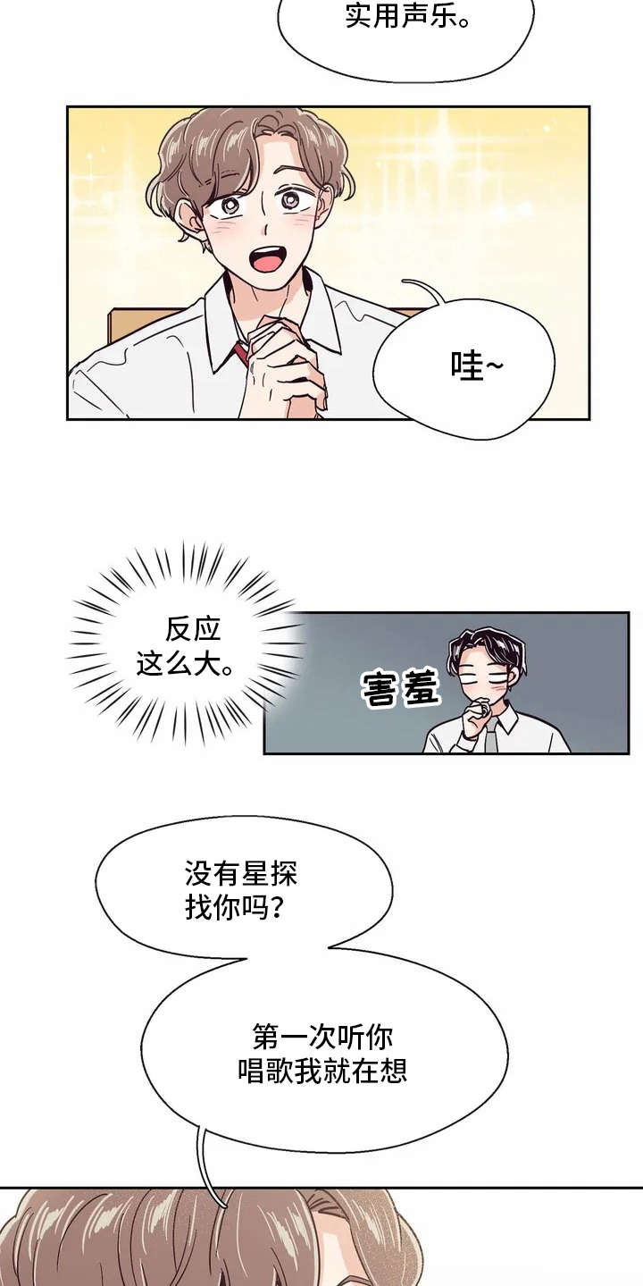 婚礼祝歌 第15话 第14页