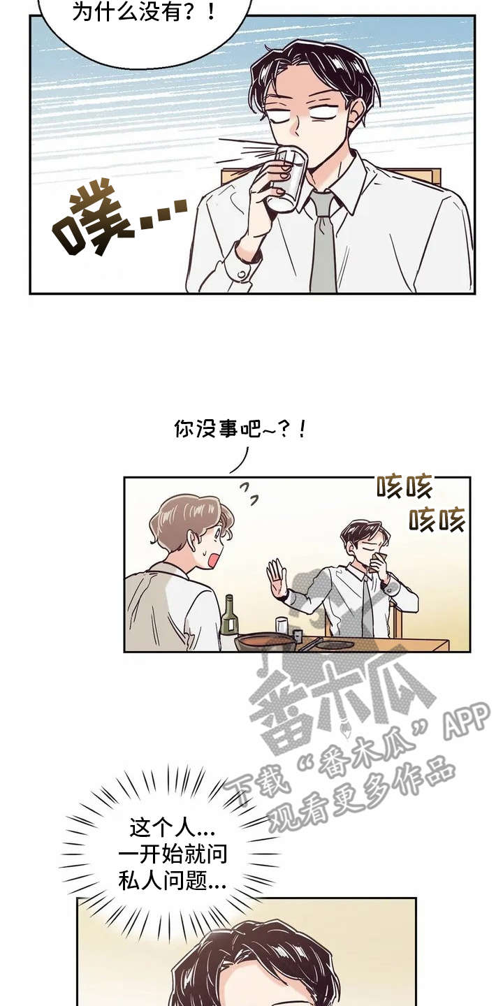 婚礼祝歌 第15话 第7页
