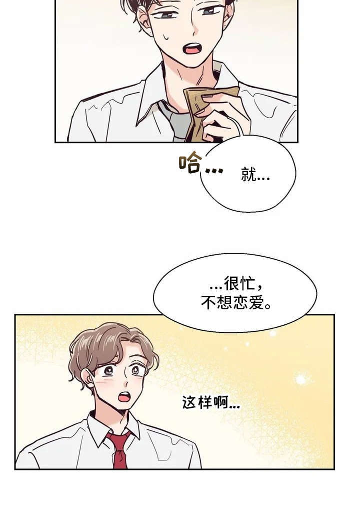 婚礼祝歌 第15话 第8页