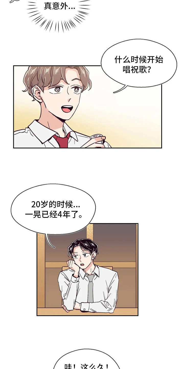 婚礼祝歌 第15话 第10页