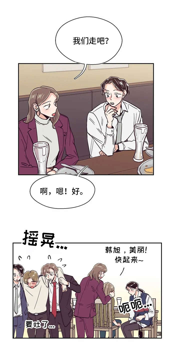 婚礼祝歌 第14话 第1页