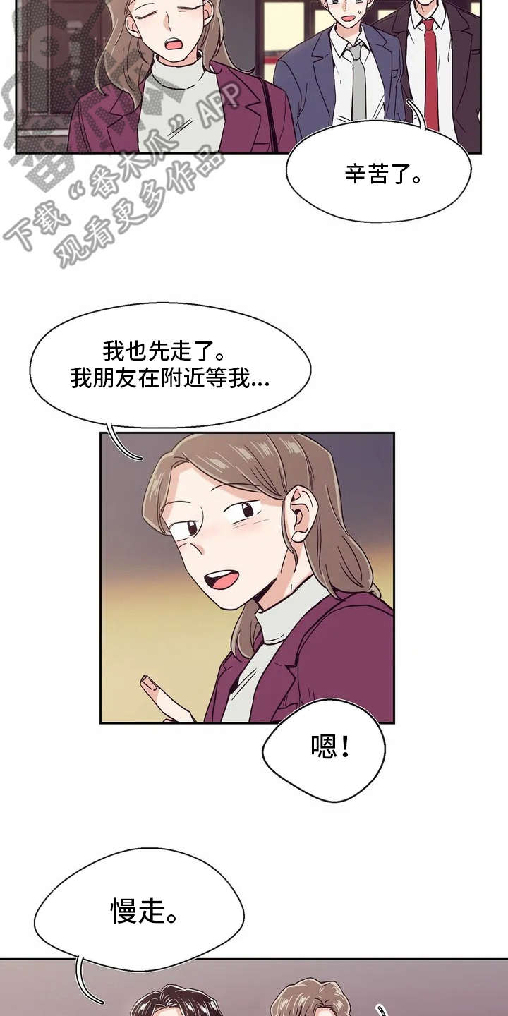 婚礼祝歌 第14话 第4页
