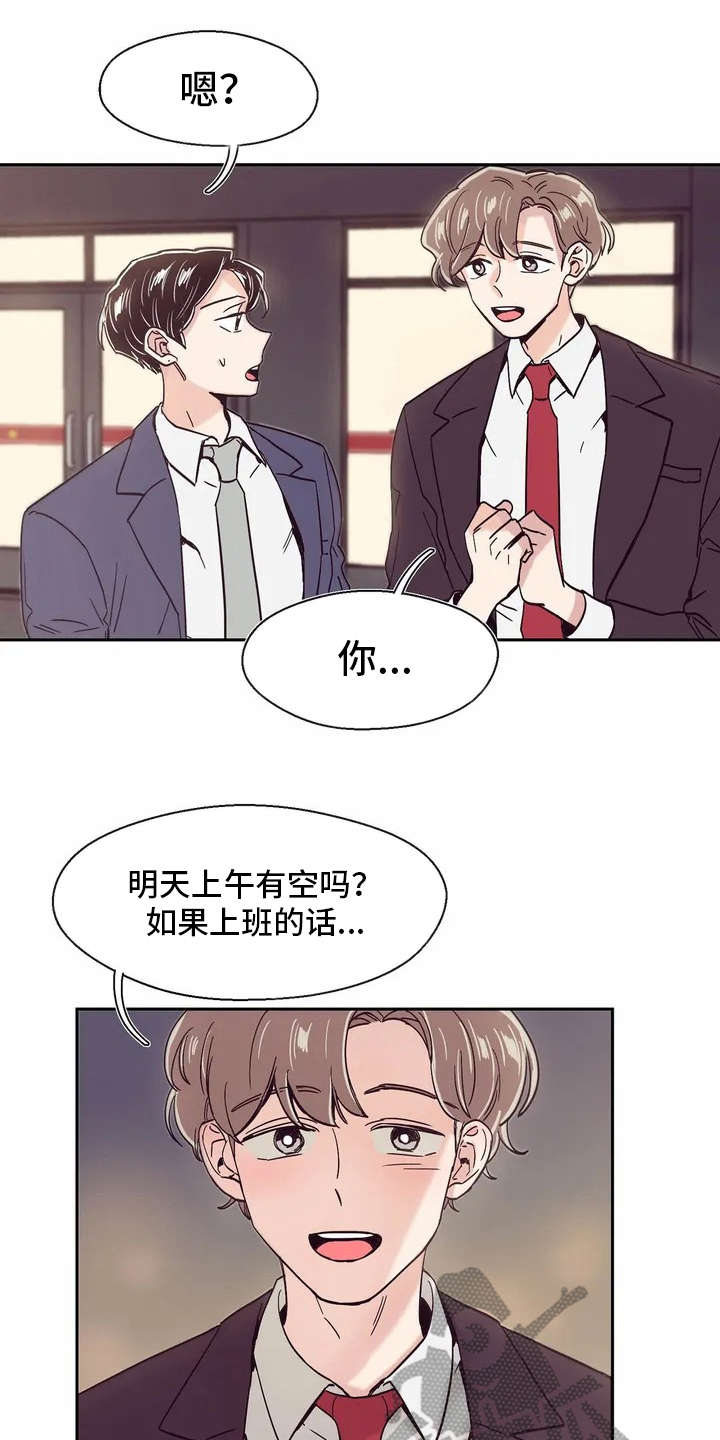 婚礼祝歌 第14话 第7页