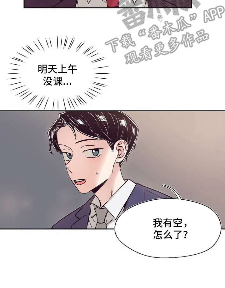 婚礼祝歌 第14话 第8页