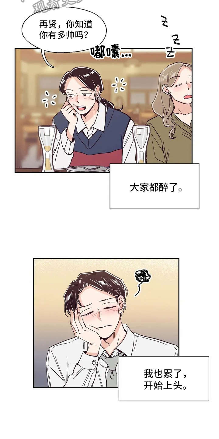 婚礼祝歌 第13话 第15页