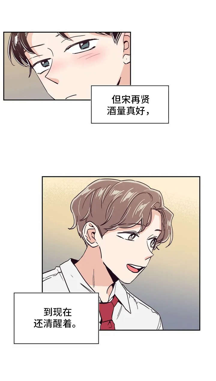 婚礼祝歌 第13话 第16页