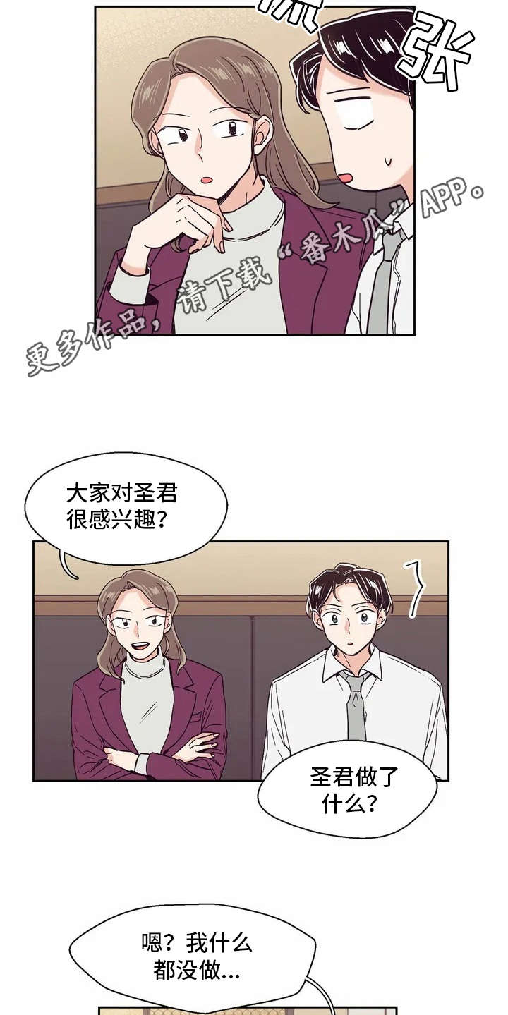 婚礼祝歌 第13话 第6页