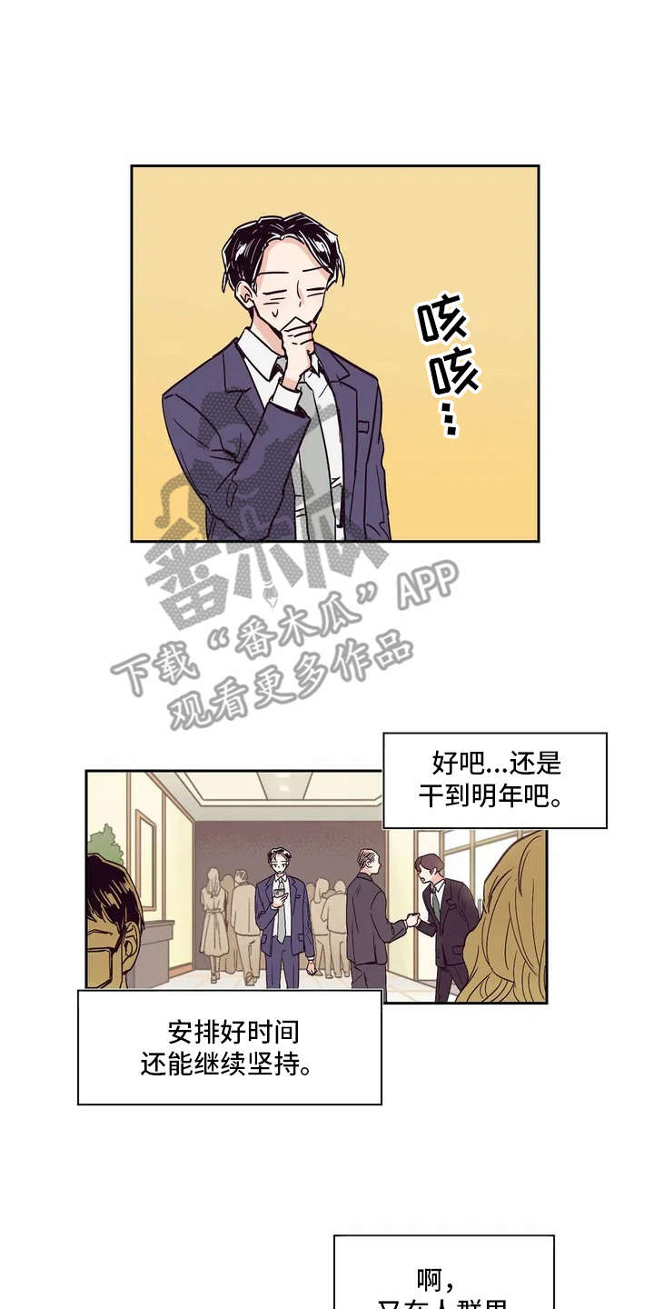 婚礼祝歌 第12话 第2页