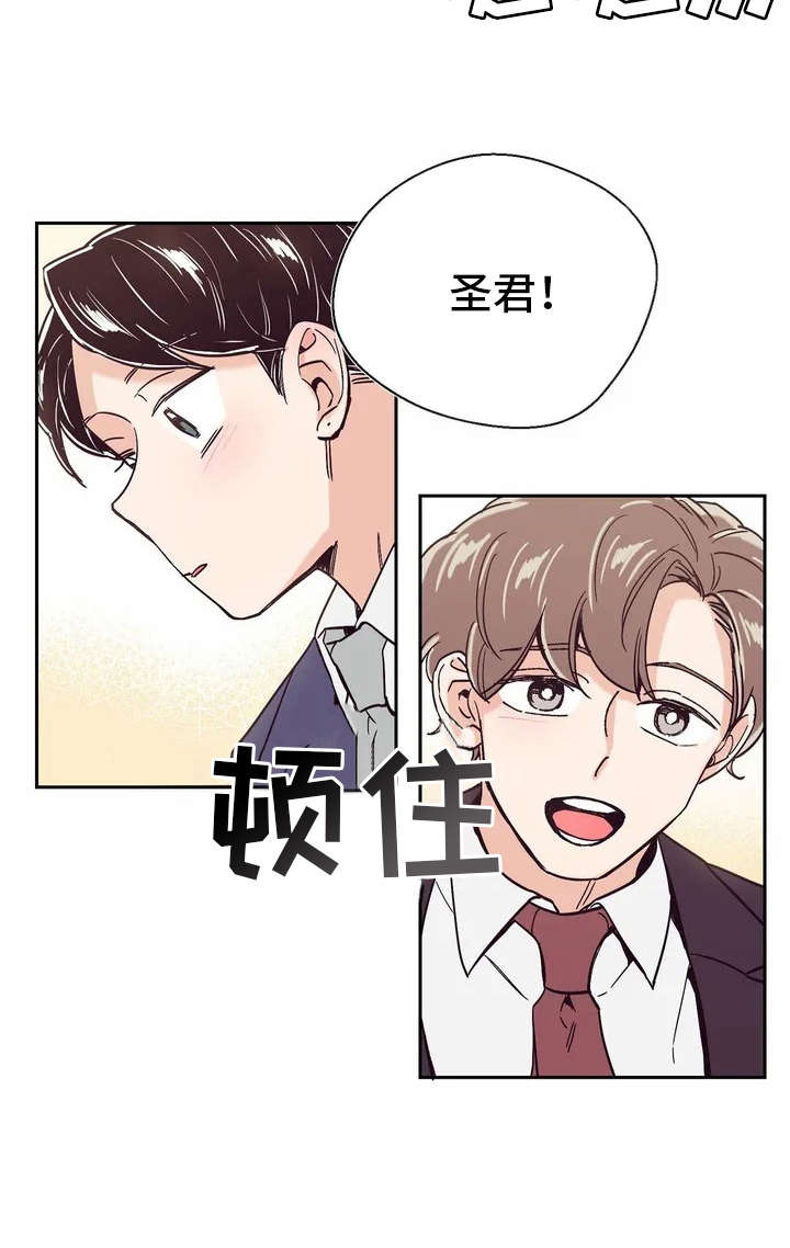 婚礼祝歌 第12话 第14页