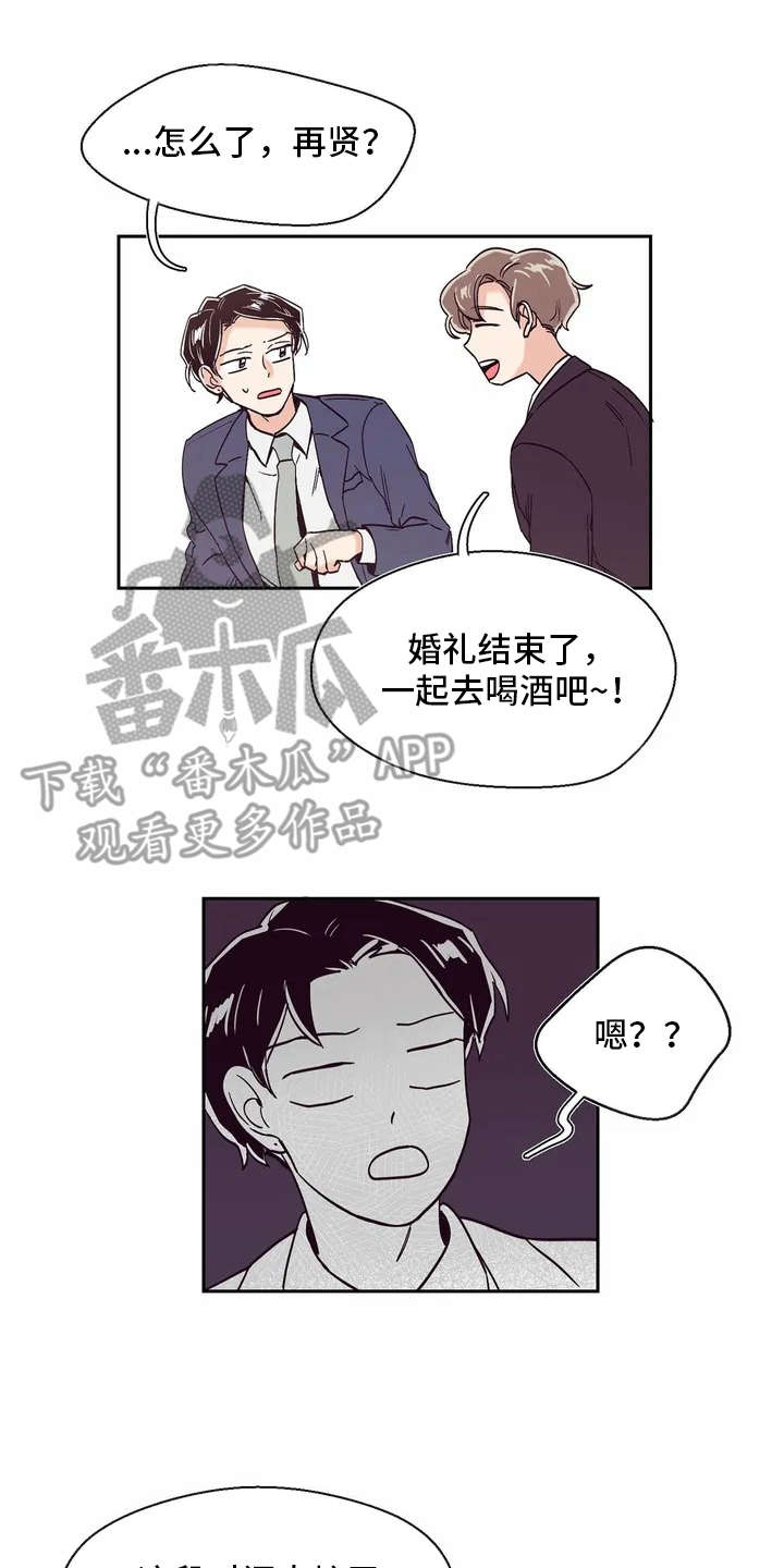 婚礼祝歌 第12话 第15页