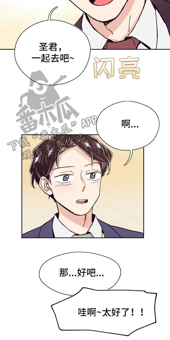 婚礼祝歌 第12话 第18页