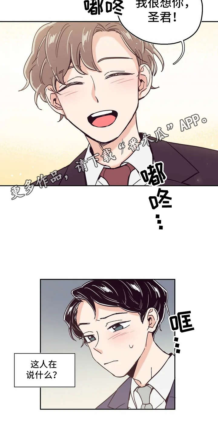 婚礼祝歌 第12话 第6页