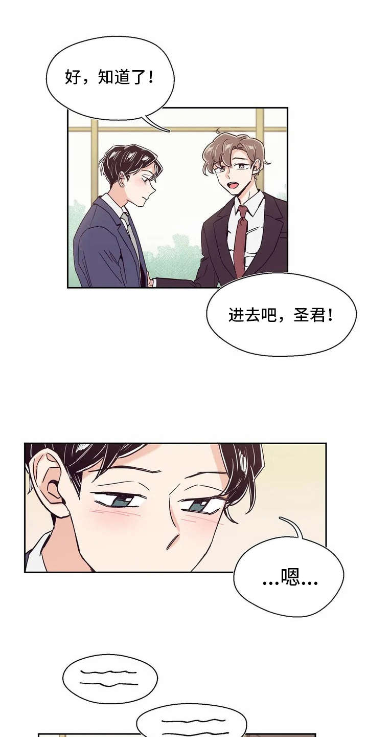 婚礼祝歌 第12话 第9页