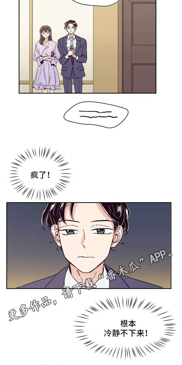 婚礼祝歌 第12话 第10页