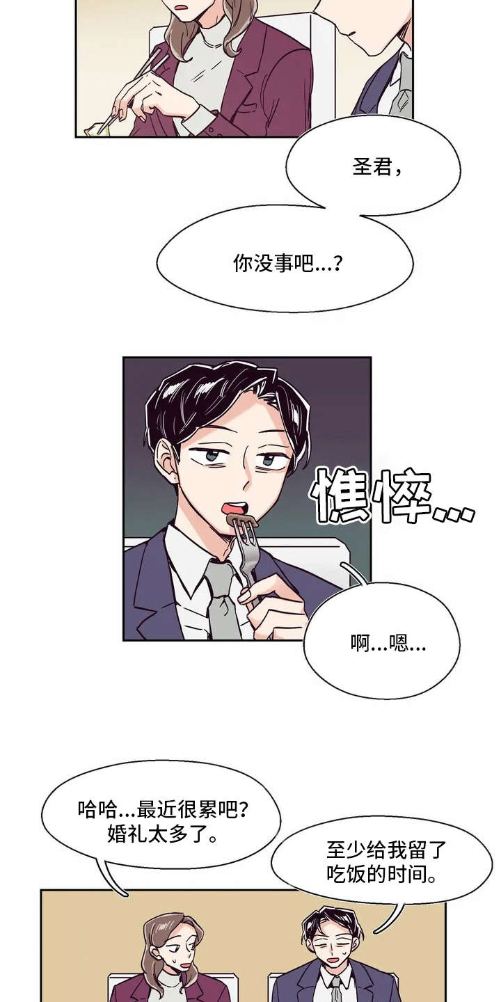 婚礼祝歌 第11话 第12页