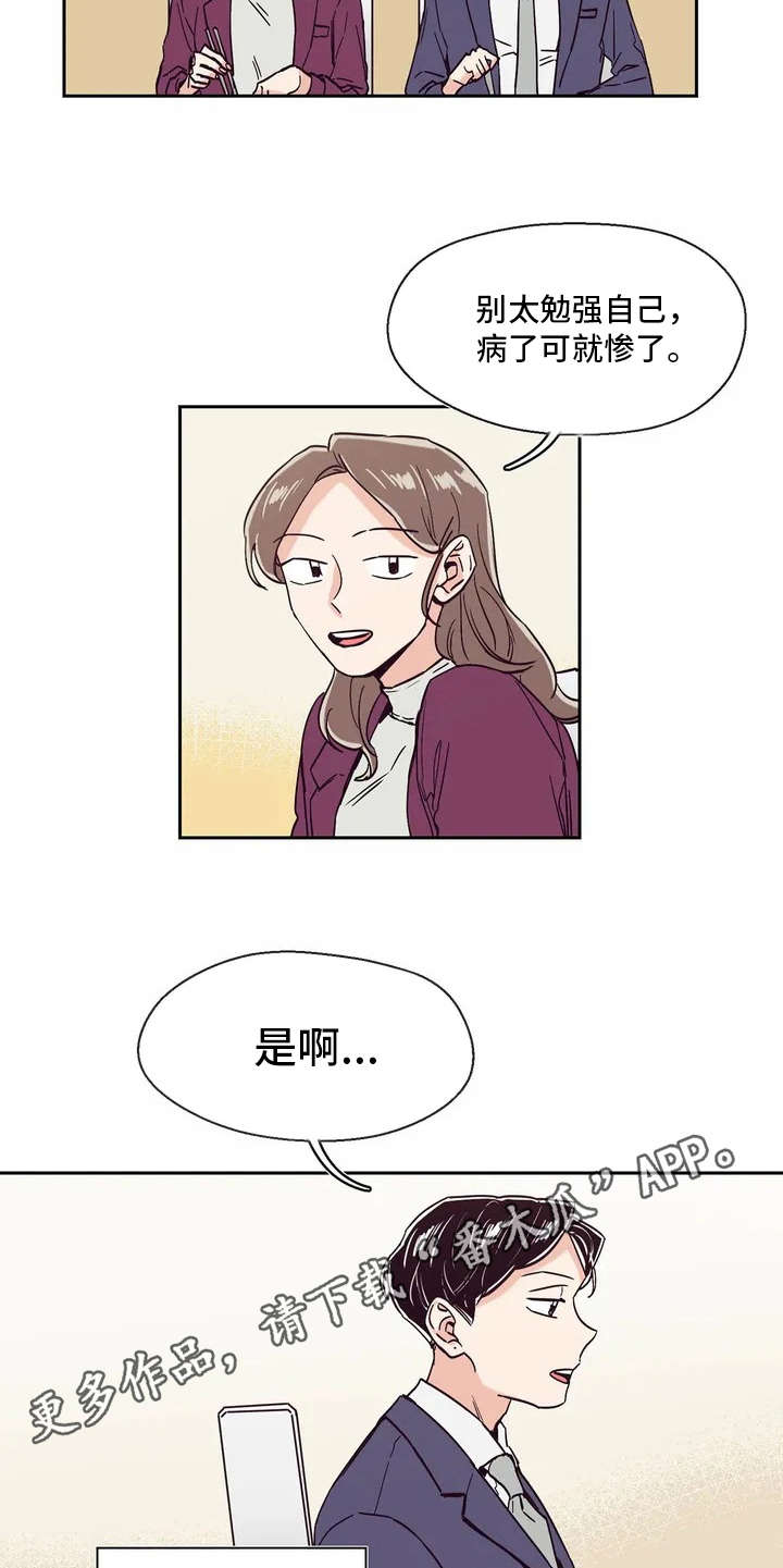 婚礼祝歌 第11话 第13页