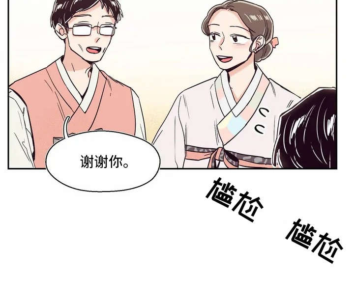 婚礼祝歌 第11话 第17页