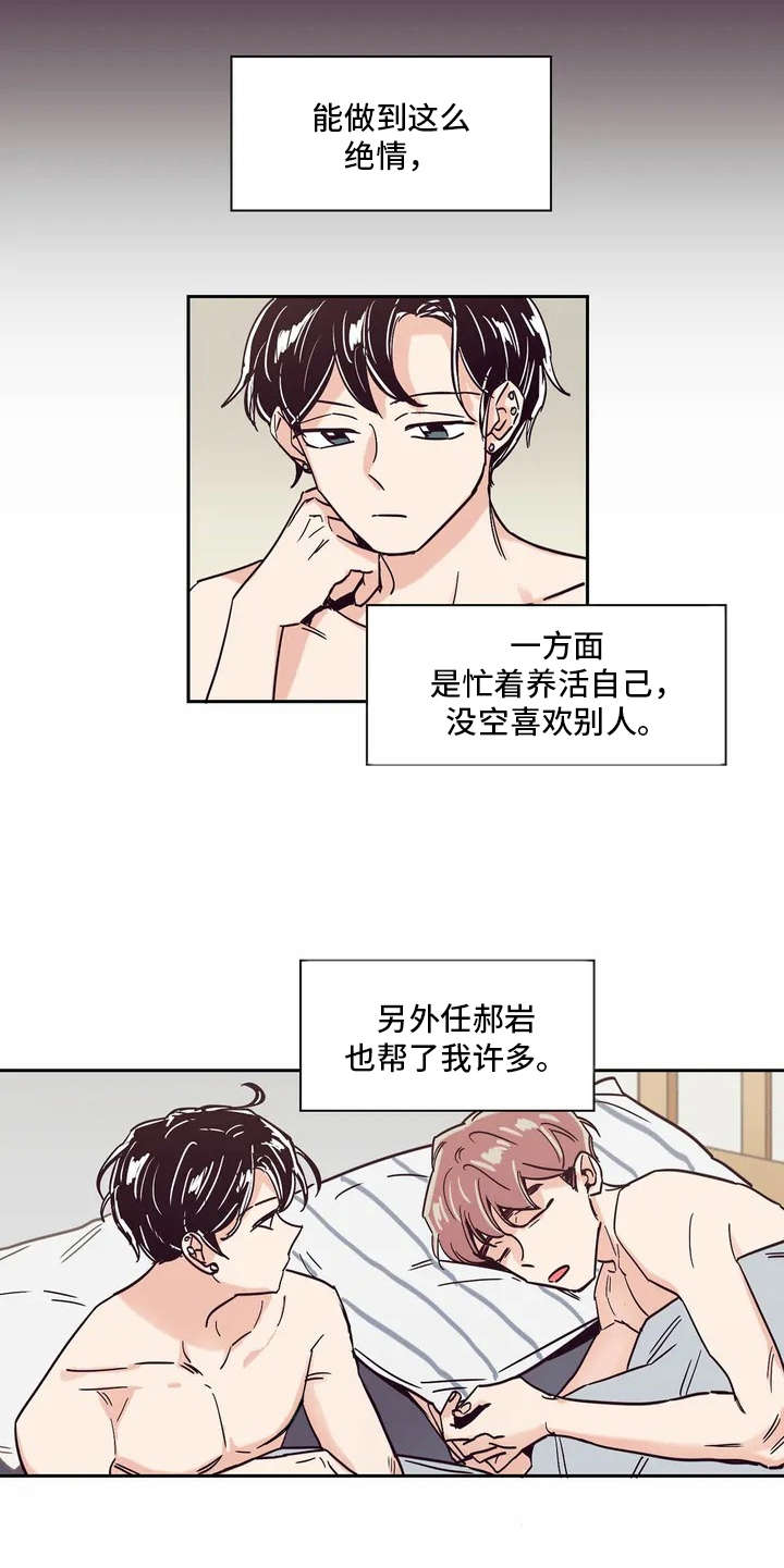 婚礼祝歌 第11话 第5页