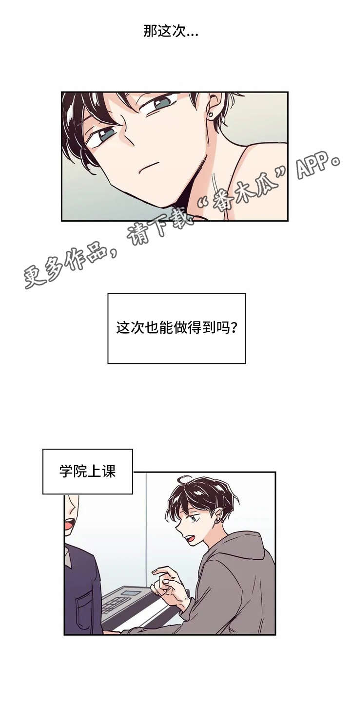 婚礼祝歌 第11话 第6页