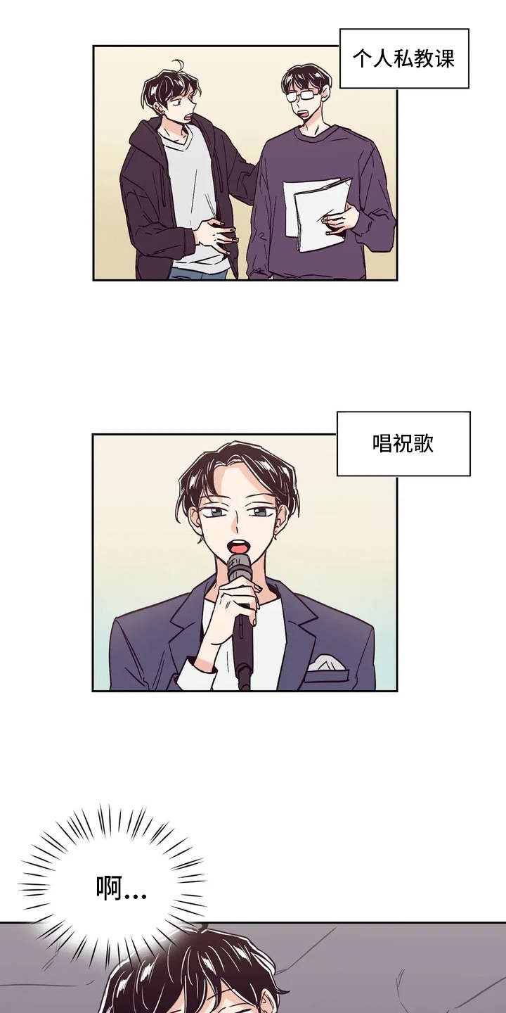 婚礼祝歌 第11话 第7页