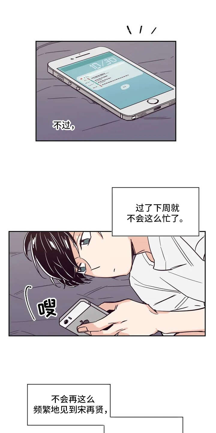 婚礼祝歌 第11话 第9页