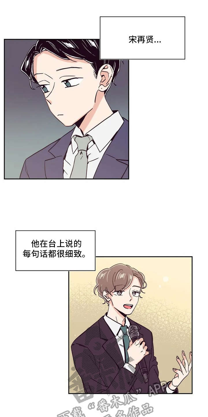婚礼祝歌 第10话 第1页