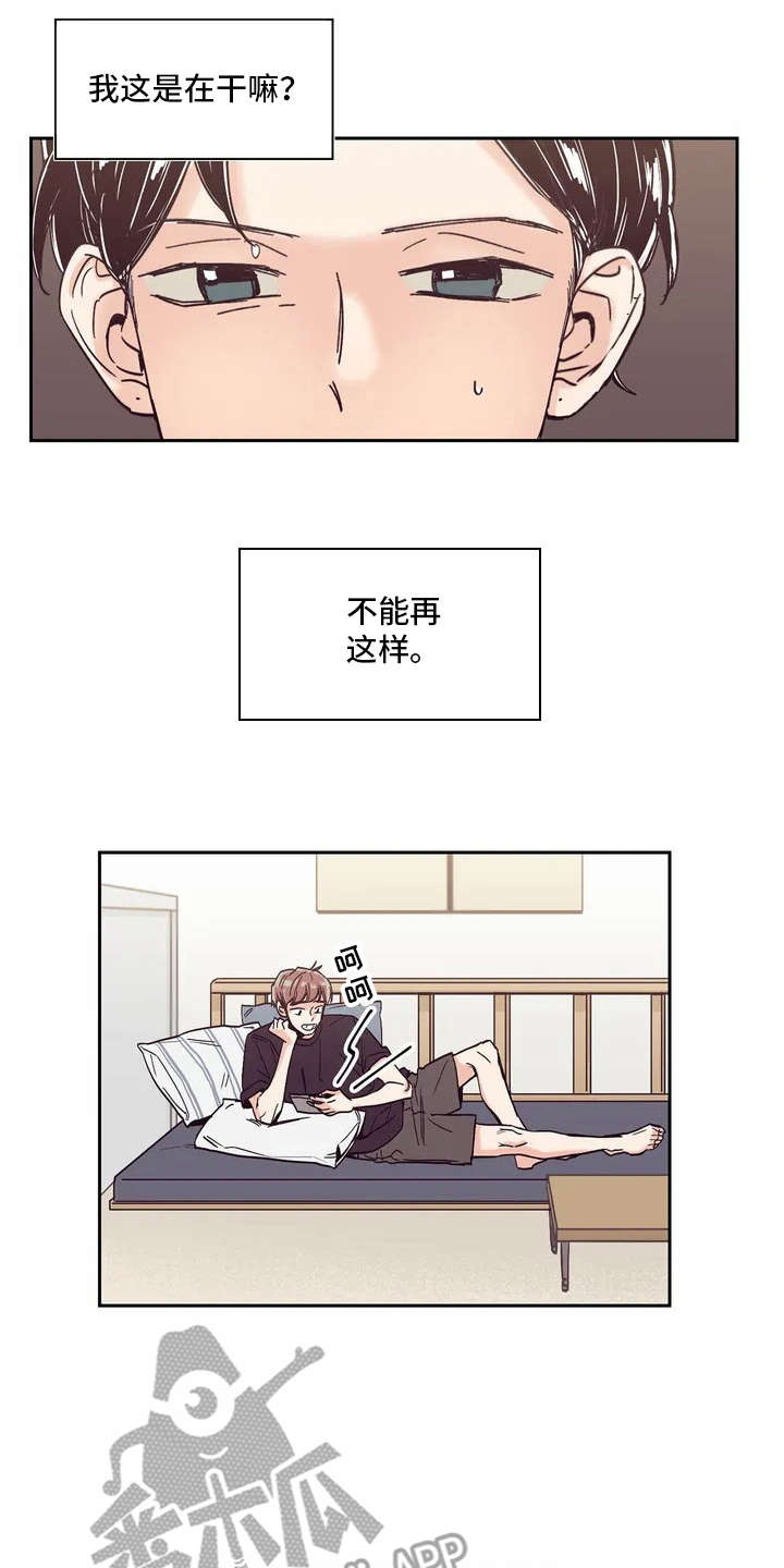 婚礼祝歌 第10话 第11页
