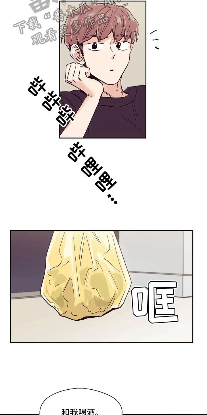 婚礼祝歌 第10话 第12页