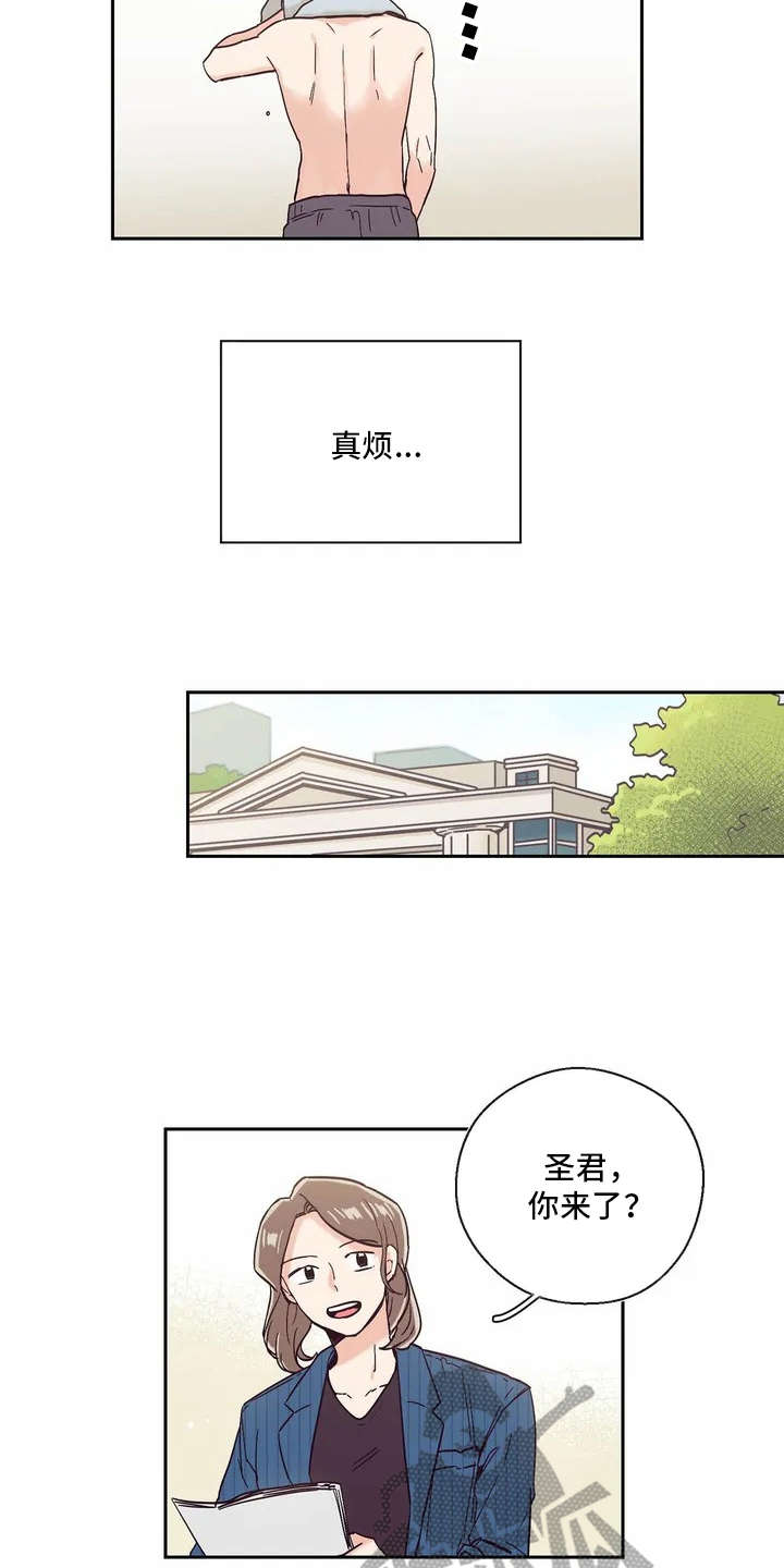 婚礼祝歌 第9话 第13页
