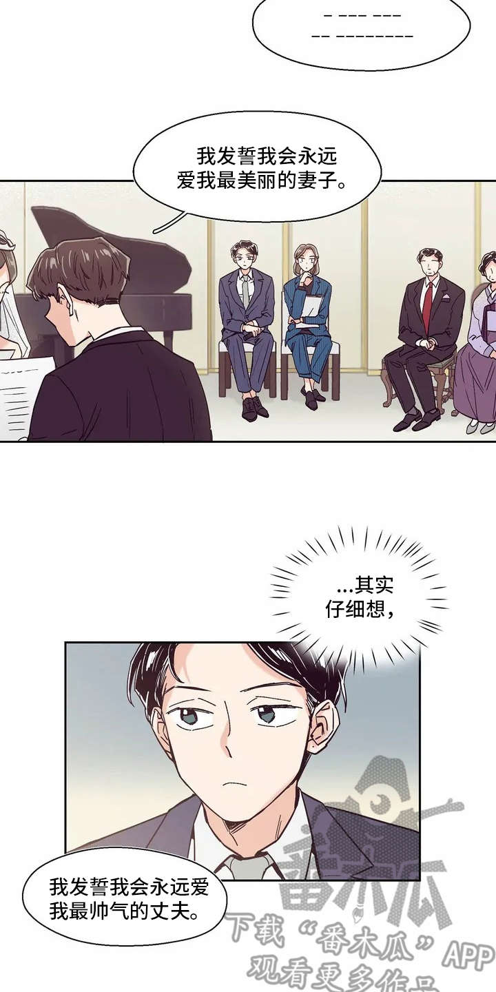 婚礼祝歌 第9话 第15页