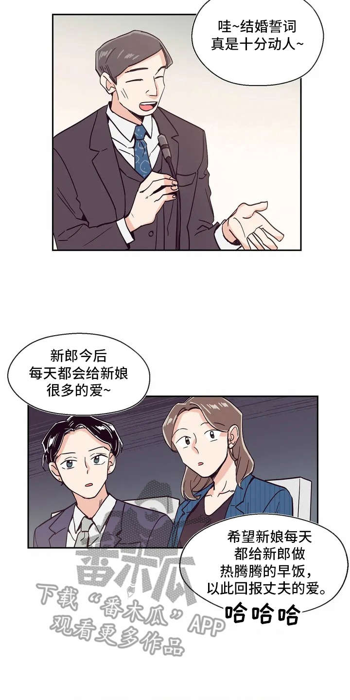 婚礼祝歌 第9话 第17页