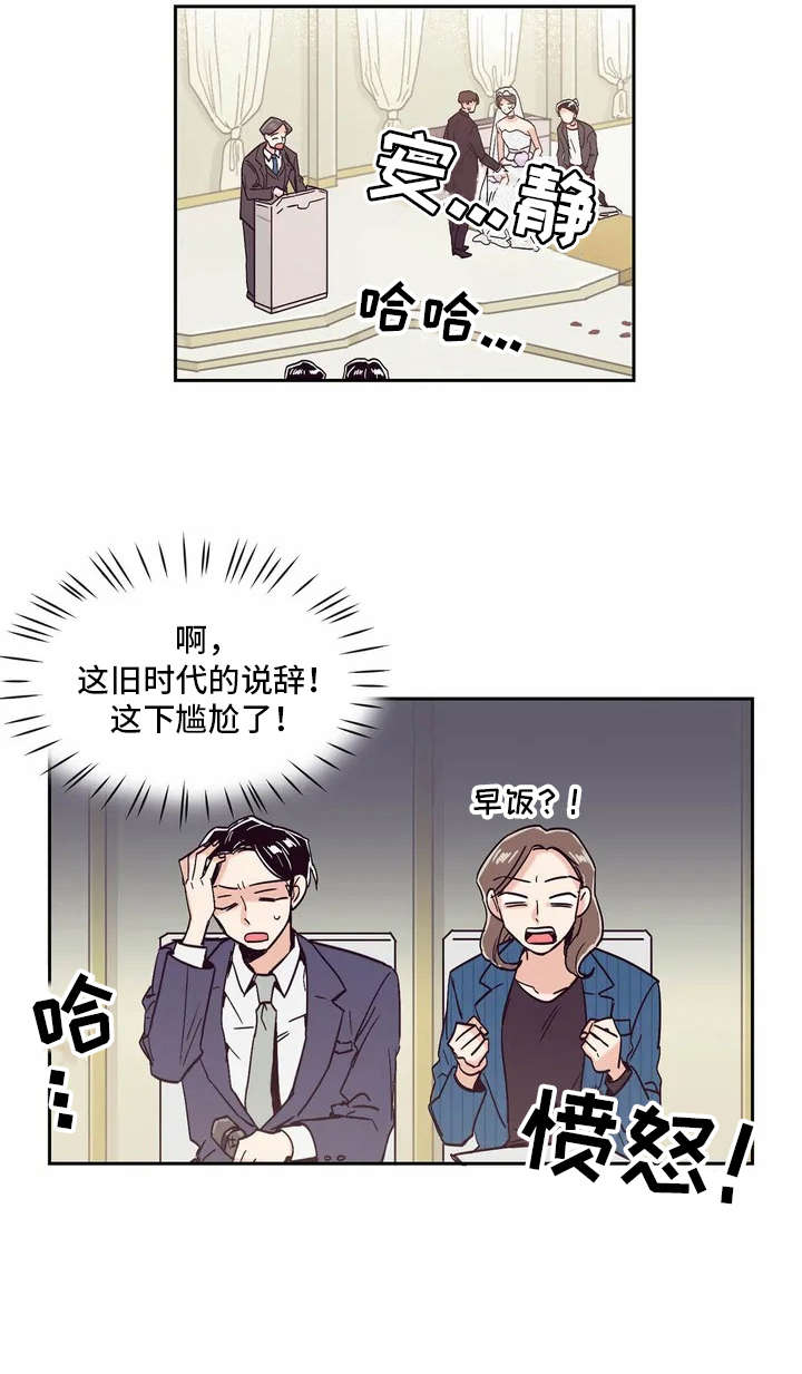 婚礼祝歌 第9话 第18页