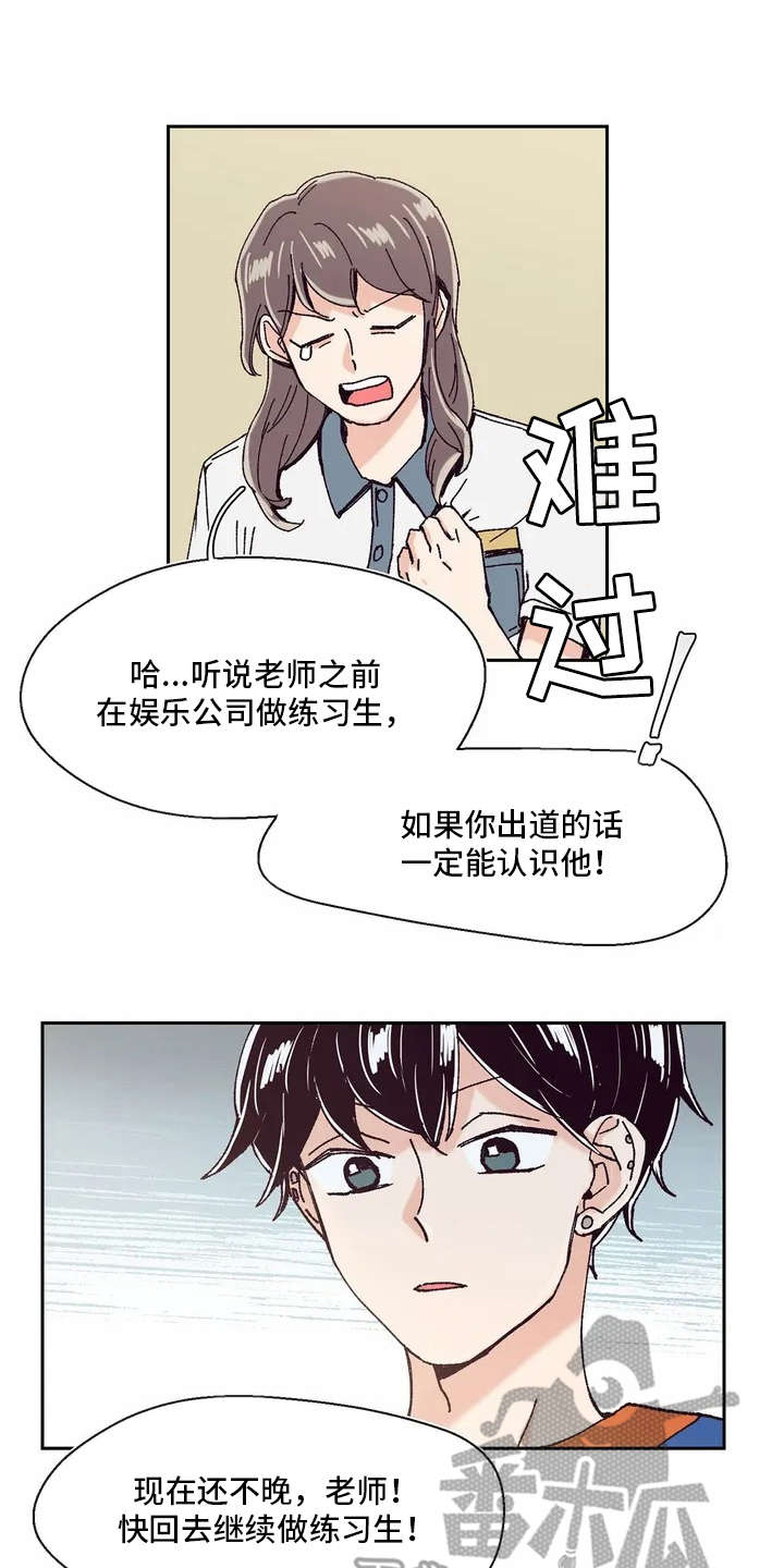婚礼祝歌 第8话 第1页