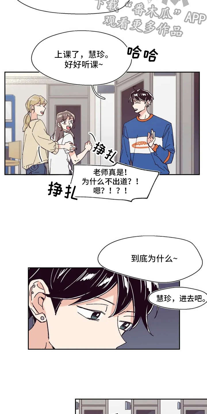 婚礼祝歌 第8话 第2页