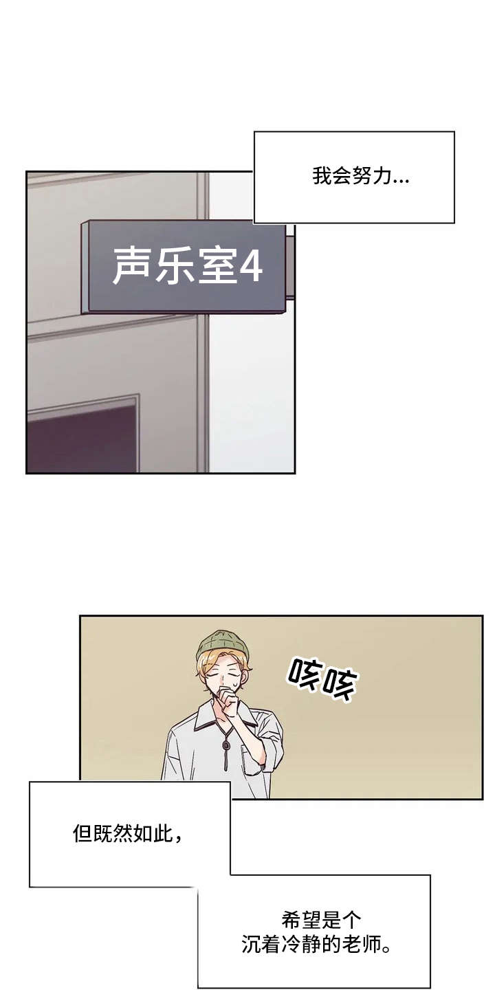 婚礼祝歌 第8话 第11页