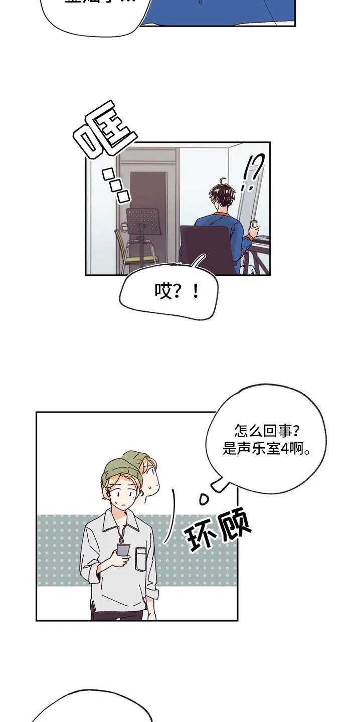婚礼祝歌 第8话 第15页