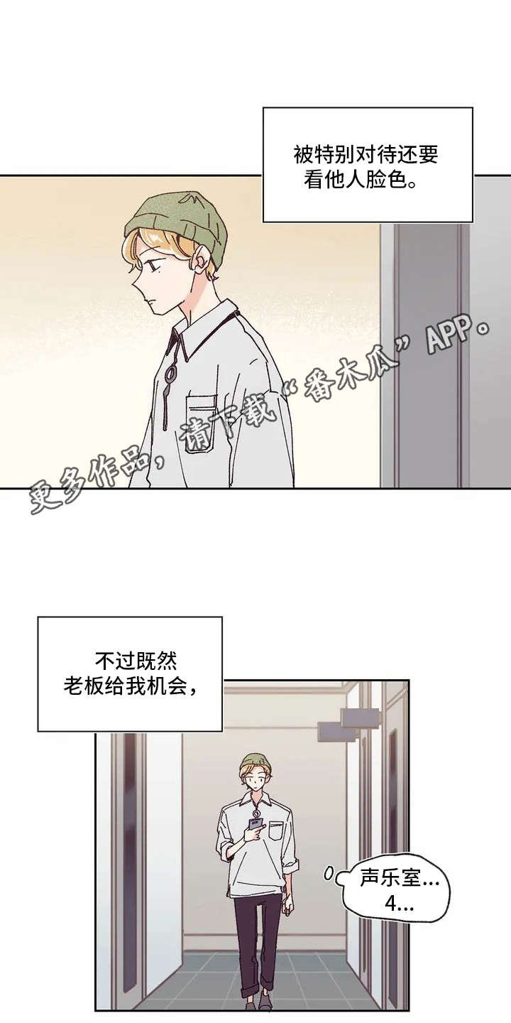 婚礼祝歌 第8话 第10页