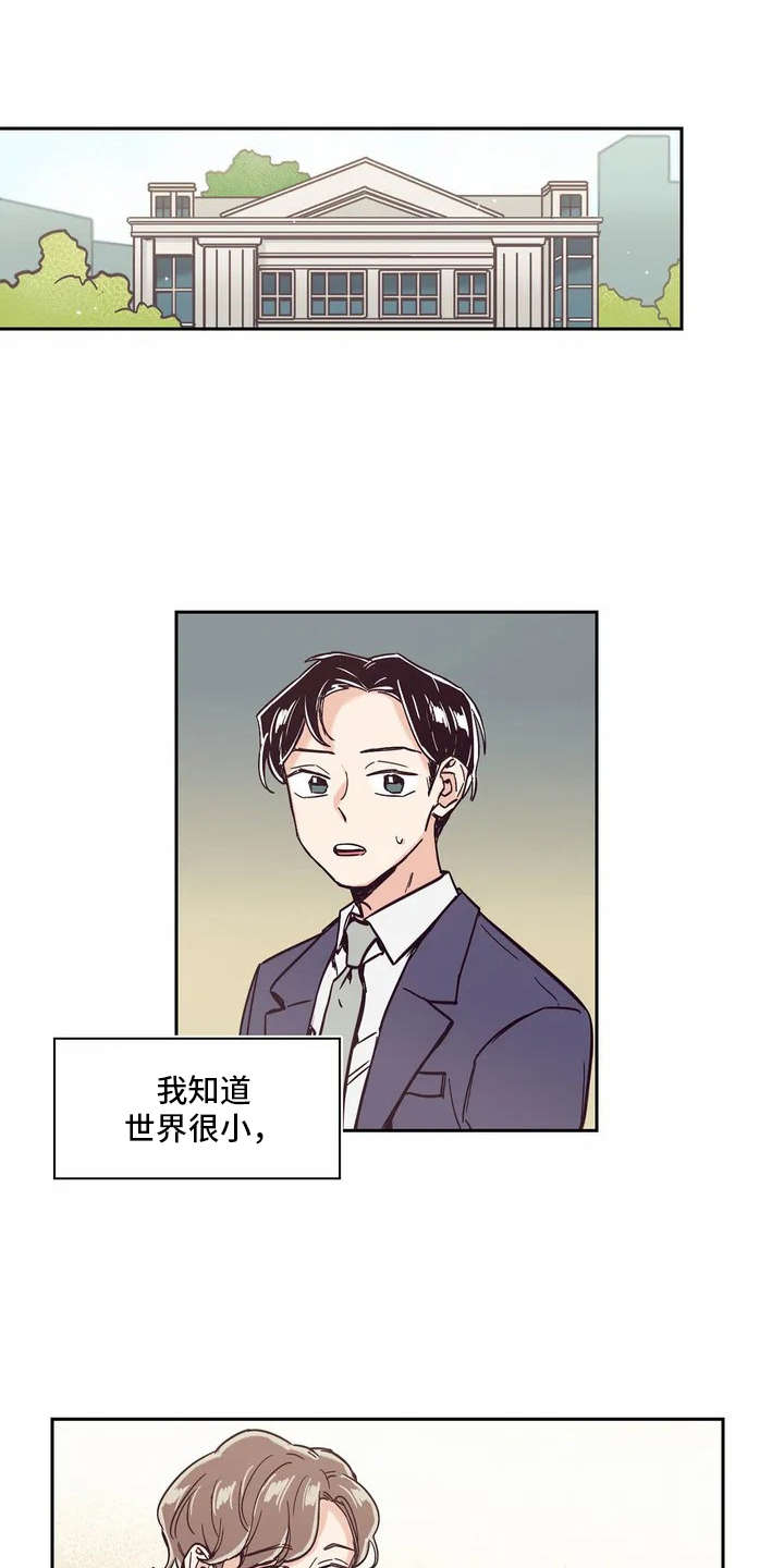 婚礼祝歌 第7话 第1页