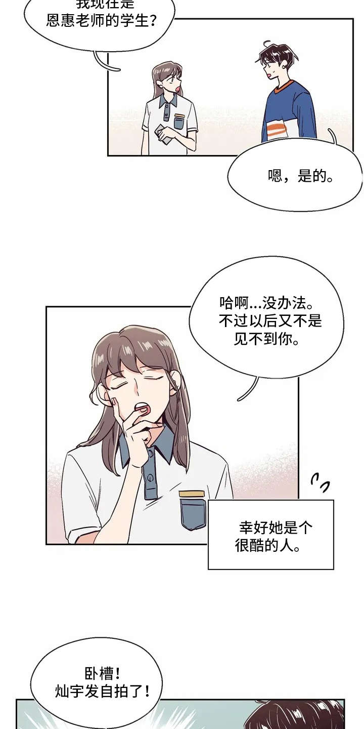 婚礼祝歌 第7话 第11页