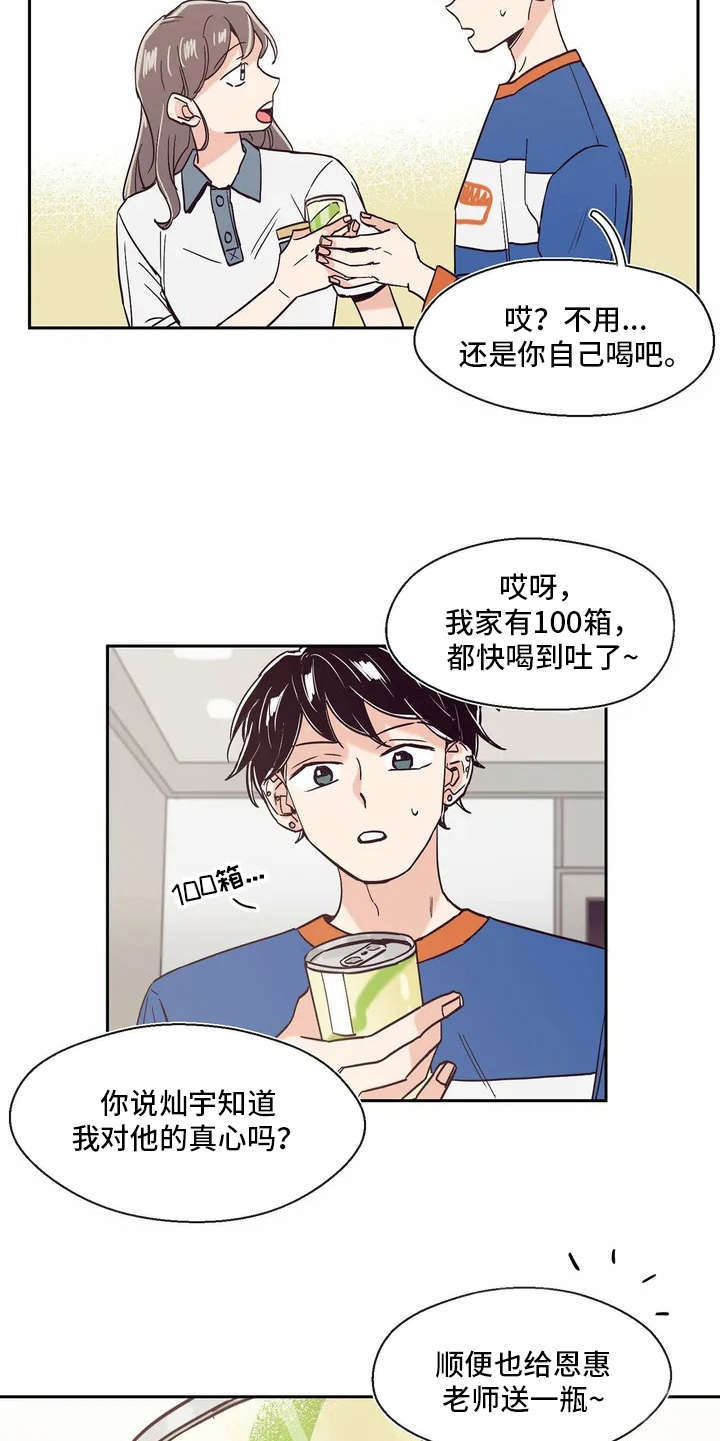 婚礼祝歌 第7话 第13页