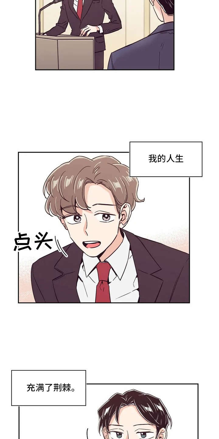 婚礼祝歌 第7话 第5页