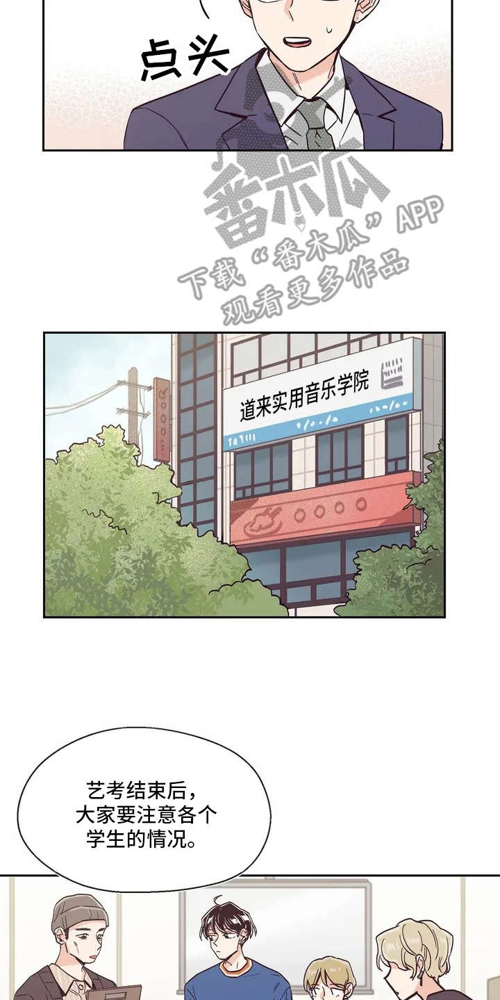 婚礼祝歌 第7话 第6页