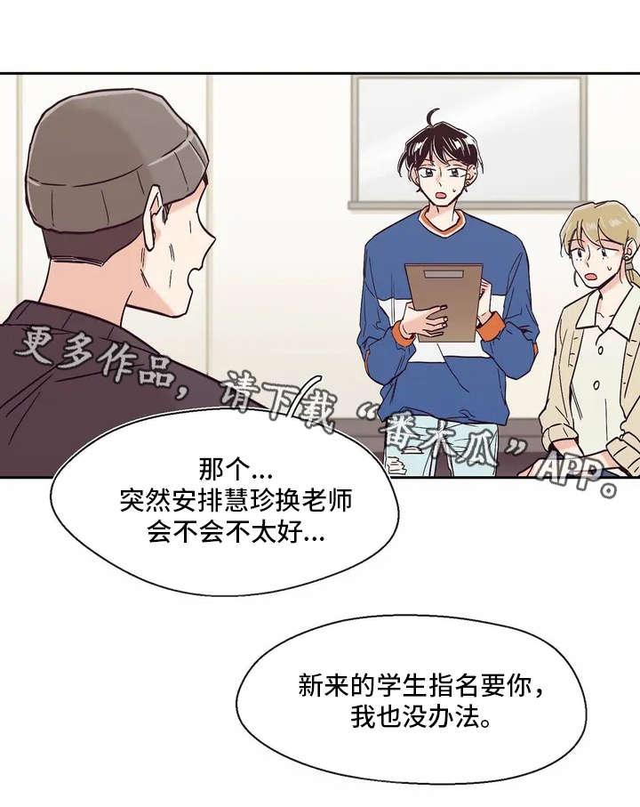 婚礼祝歌 第7话 第8页