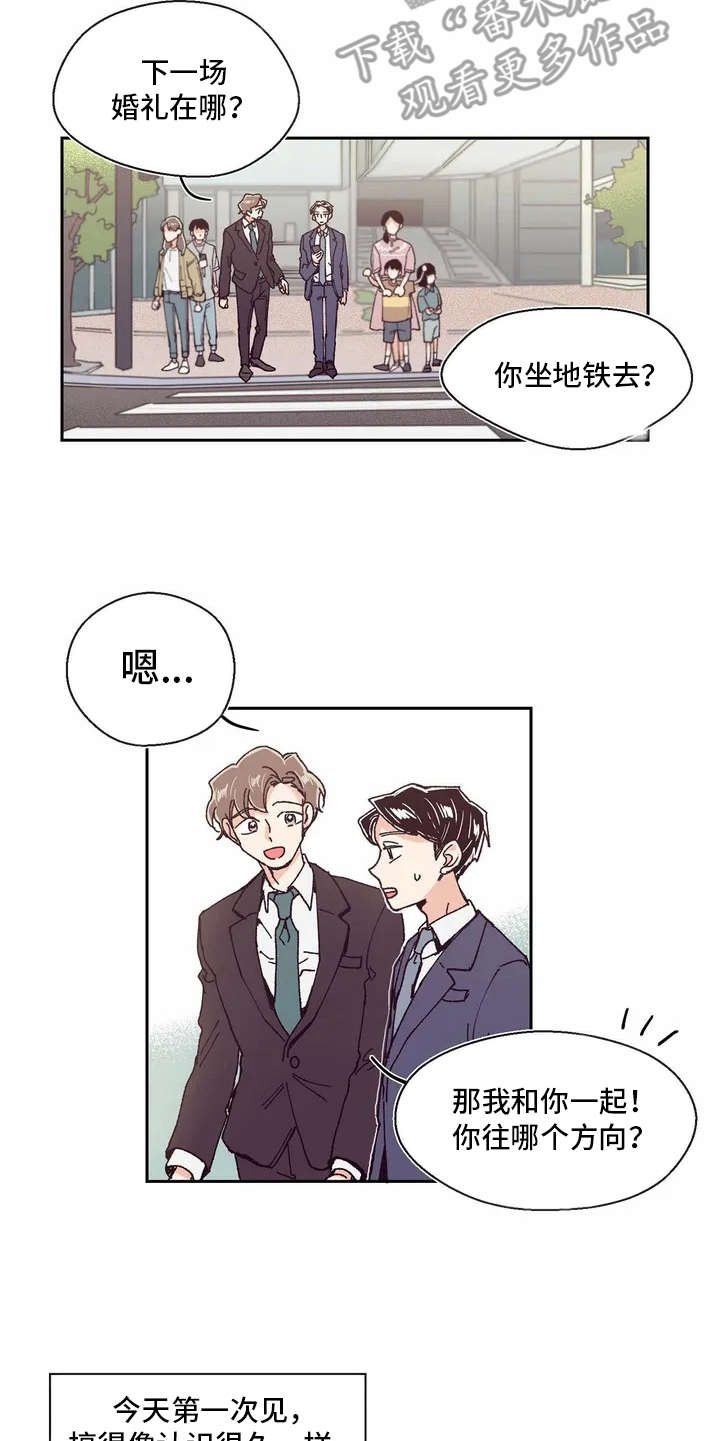 婚礼祝歌 第4话 第14页