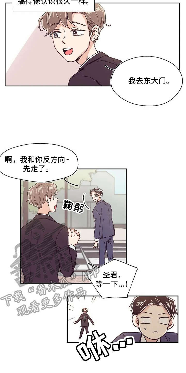 婚礼祝歌 第4话 第15页