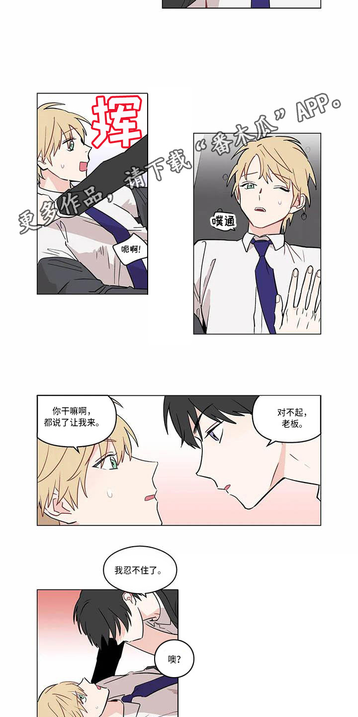 糟糕的夜吻 第179话 第3页