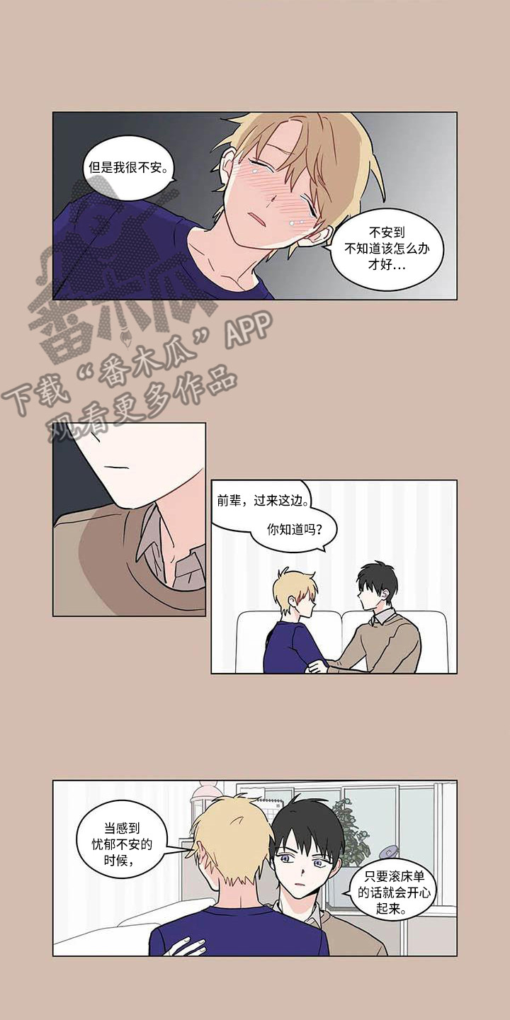 糟糕的夜吻 第179话 第8页
