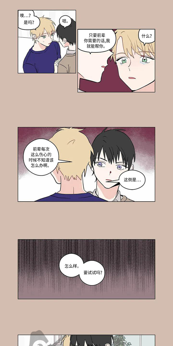 糟糕的夜吻 第179话 第9页