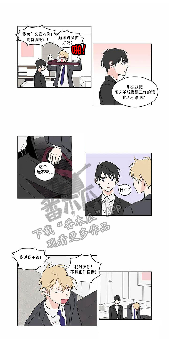 糟糕的夜吻 第178话 第1页