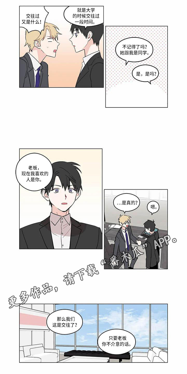 糟糕的夜吻 第178话 第6页